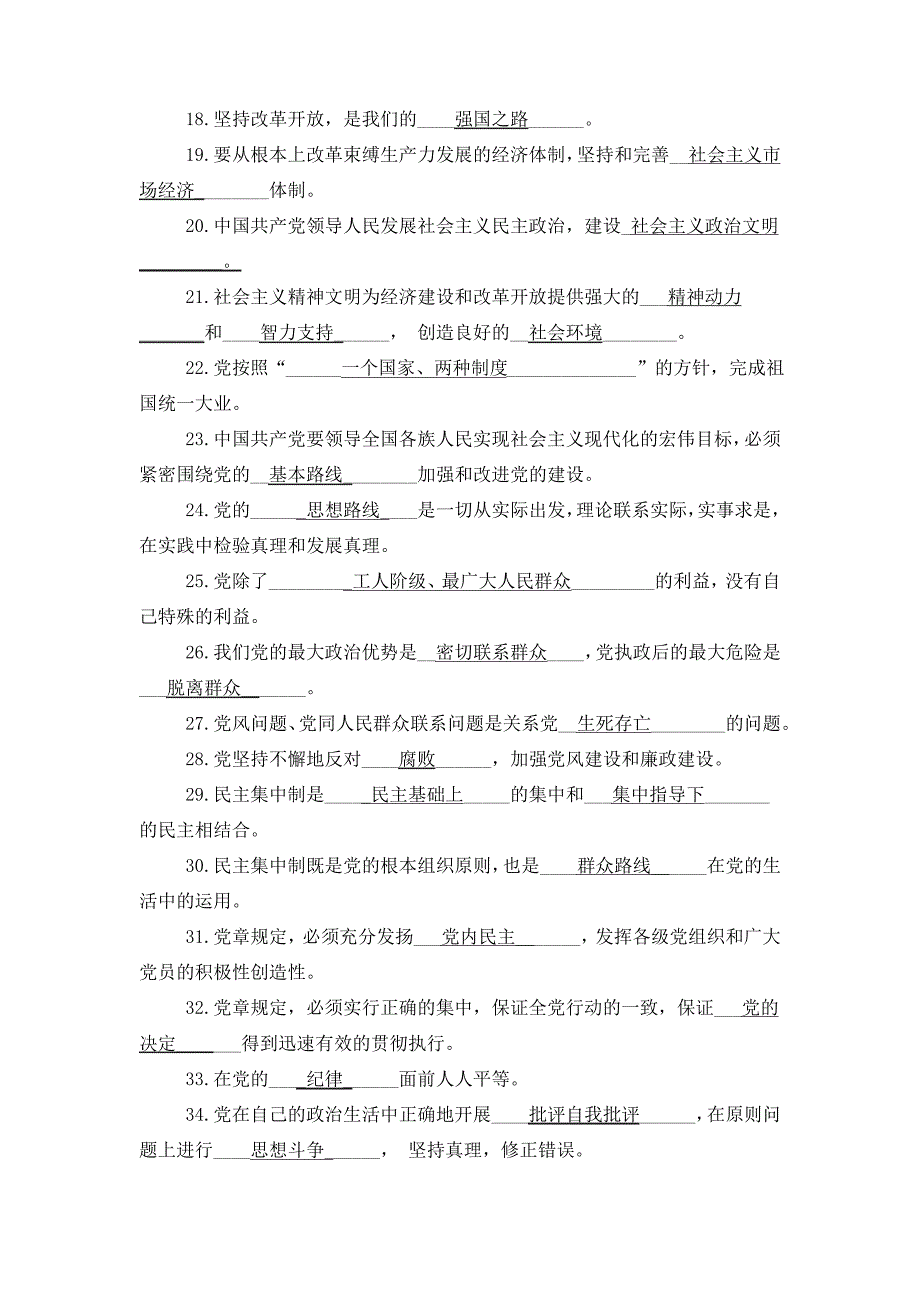 入党考试试题及试题答案(完整版)_第2页