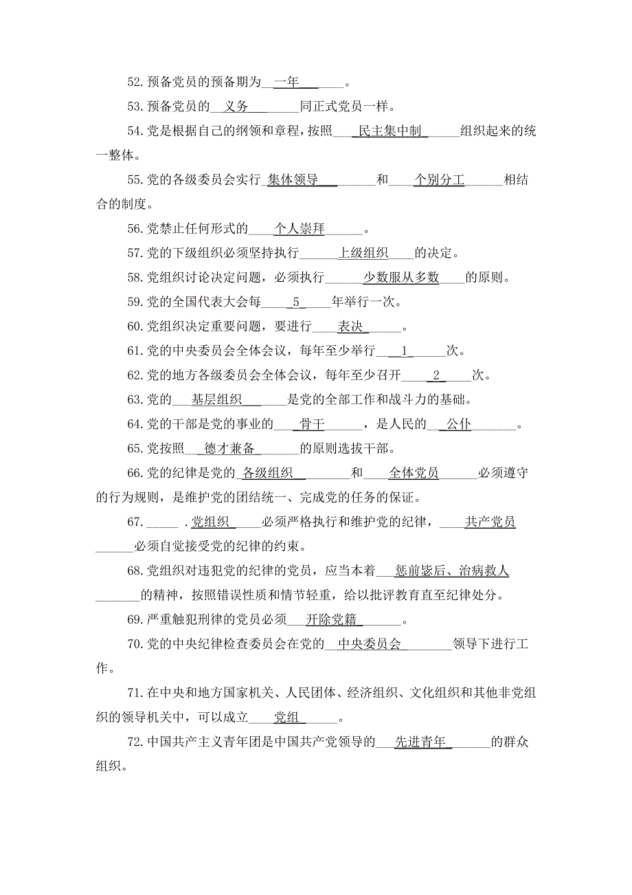 入党考试试题及试题答案(完整版)_第4页