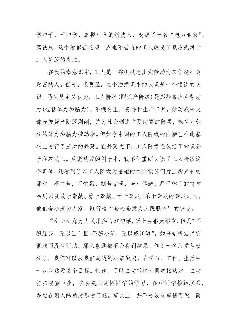 2020年优秀党课心得体会模板范文5篇_第2页