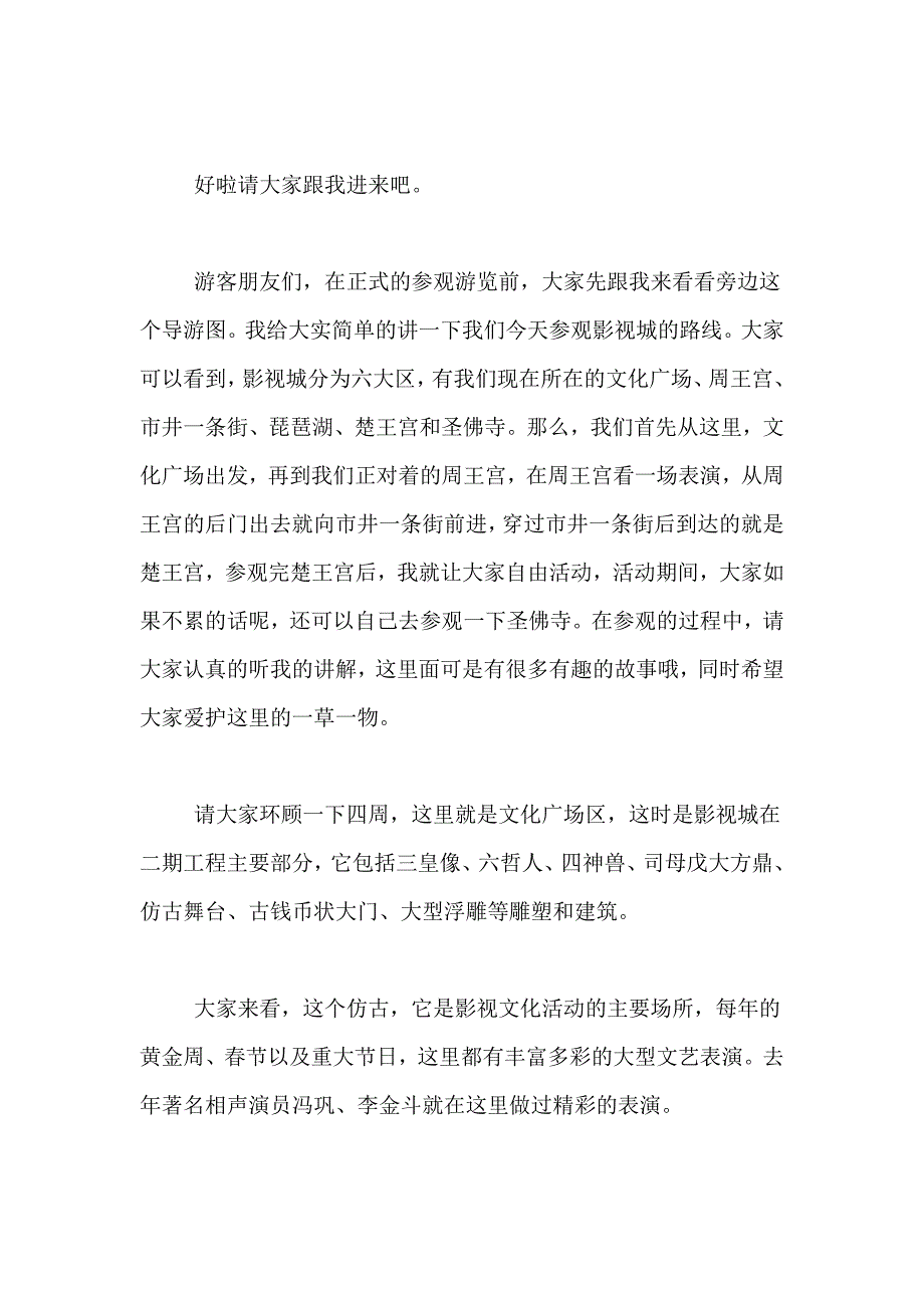 关于导游的实习总结范文_第4页