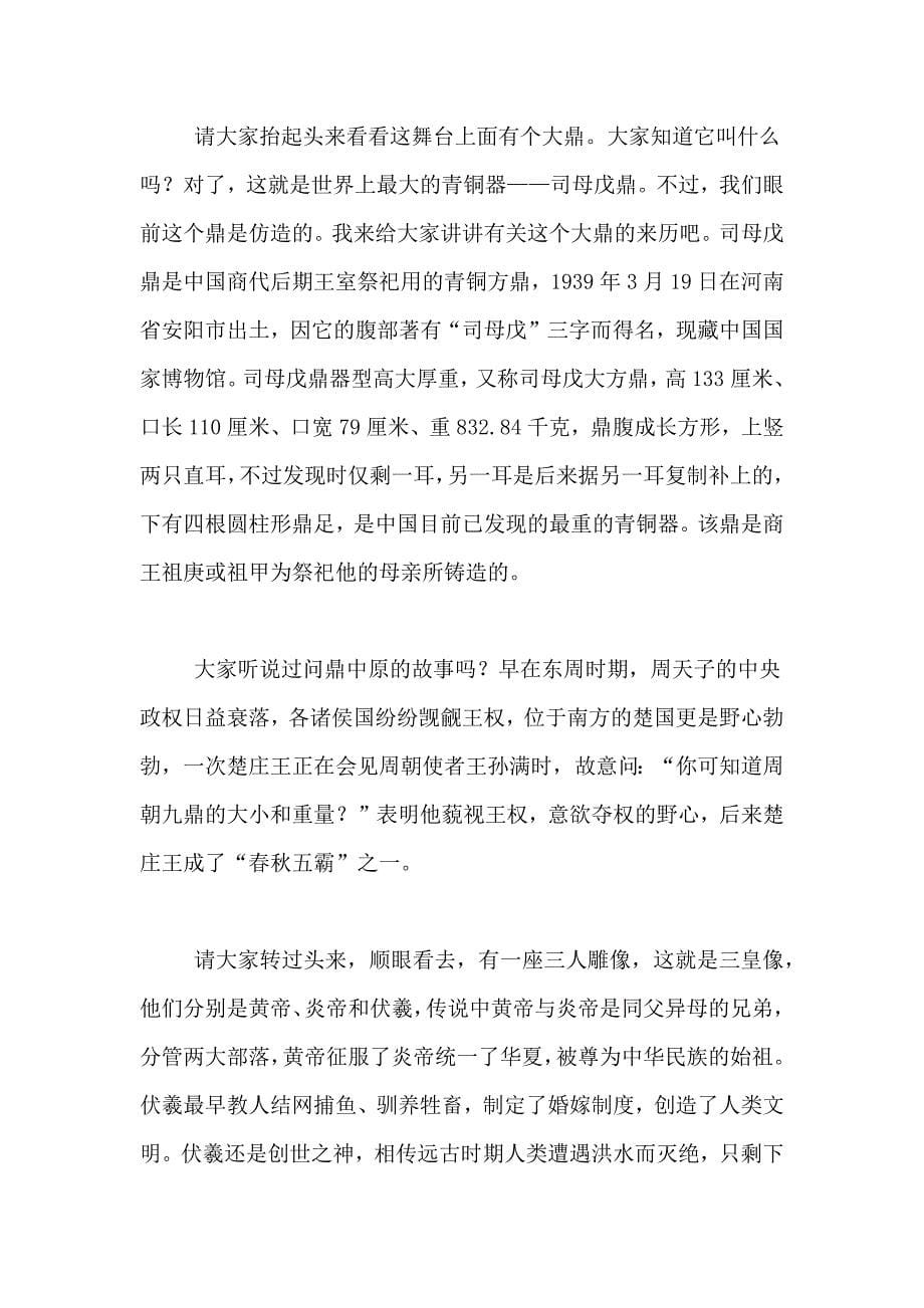 关于导游的实习总结范文_第5页