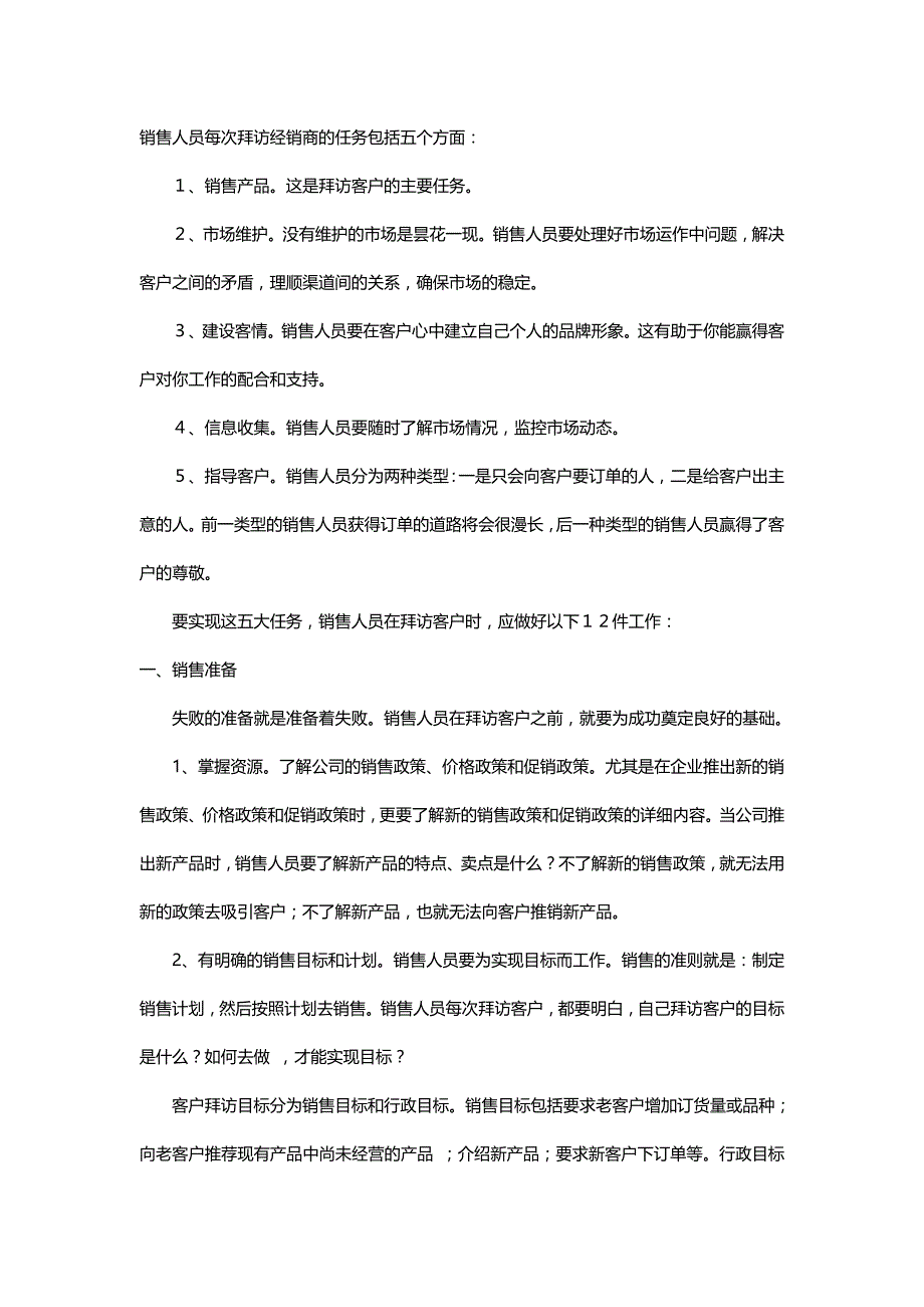 2020{营销策划}客户服务建设推广销售客服策划者必看_第3页