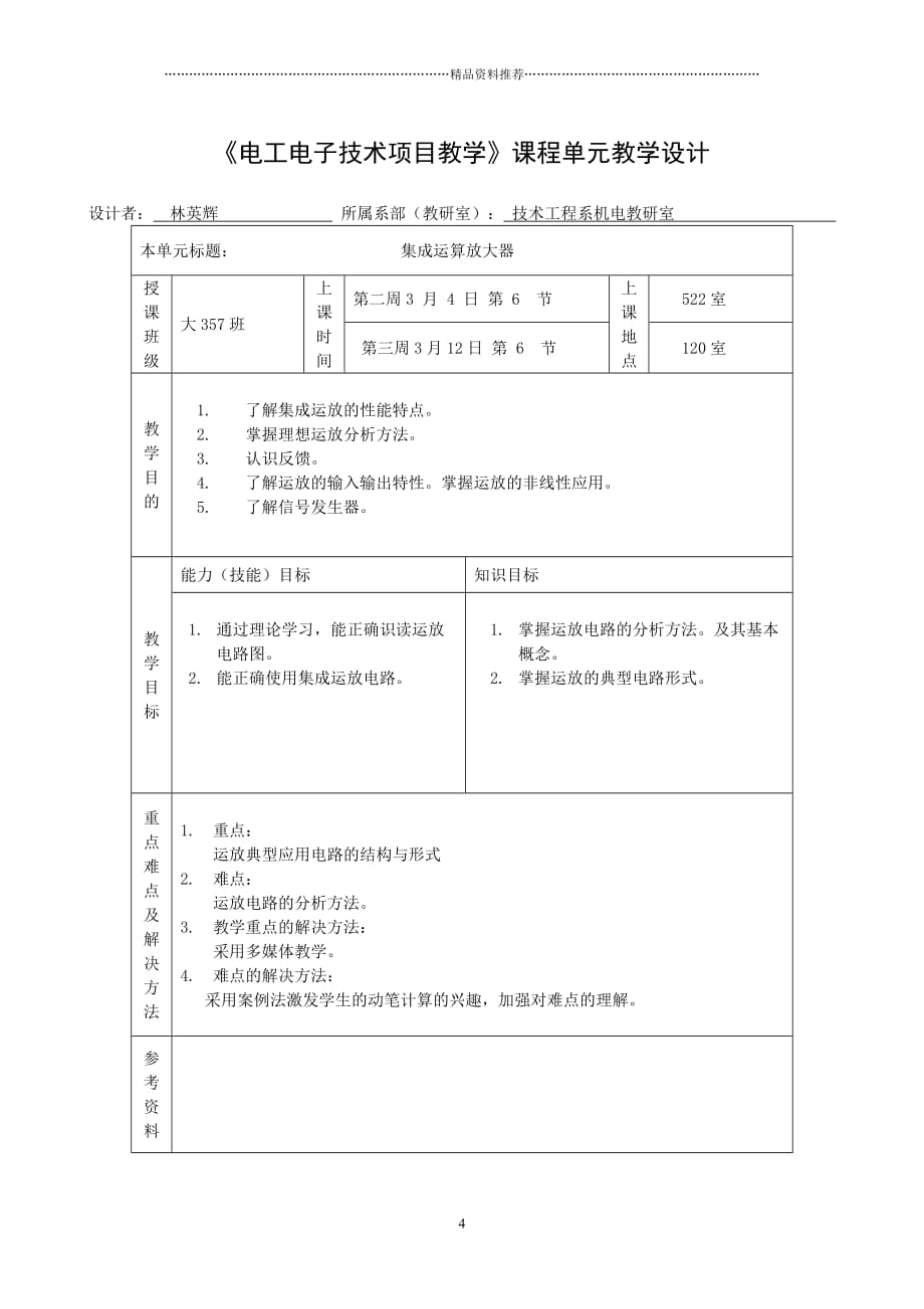 电工电子技术项目教程教案精编版_第4页