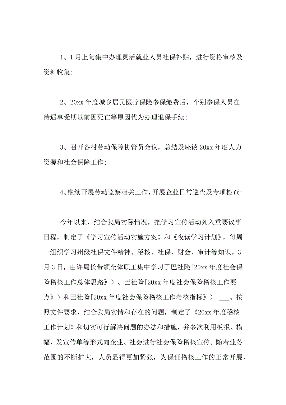 有关社保年终总结3篇_第2页