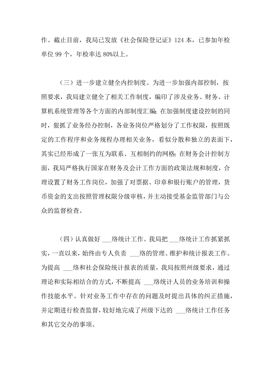 有关社保年终总结3篇_第4页