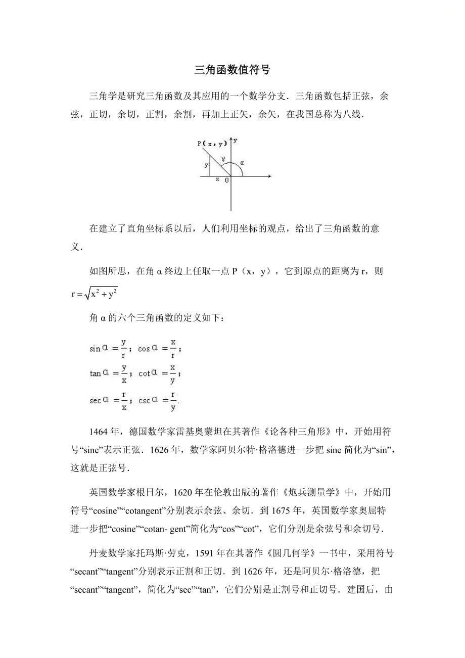 新青岛版九年级数学上册第二章了解三角函数值符号_第1页