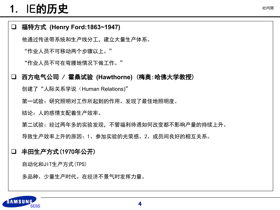 samsungIE培训之一IE基础与七大浪费课件_第4页