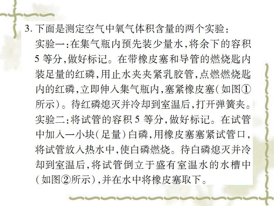 秋九级化学上册 第二单元《我们周围的空气》单元小结与复习课件 （新）新人教版_第3页