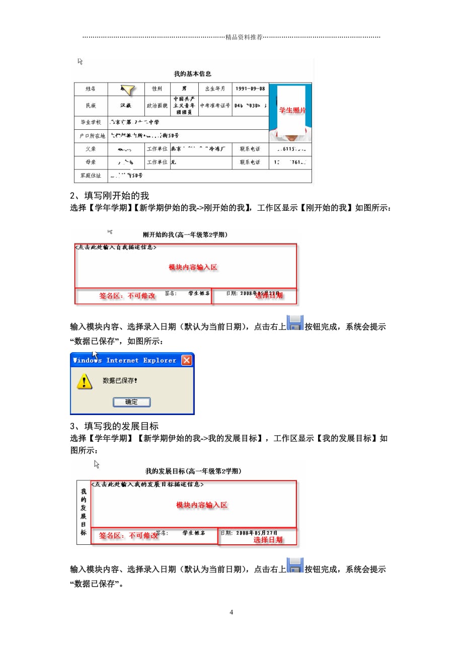 高中综合素质评价电子平台精编版_第4页