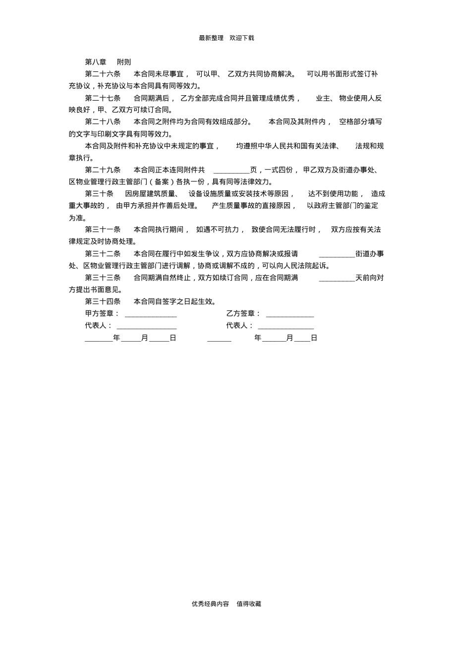 2020年最新住宅小区物业管理合同范本_第4页