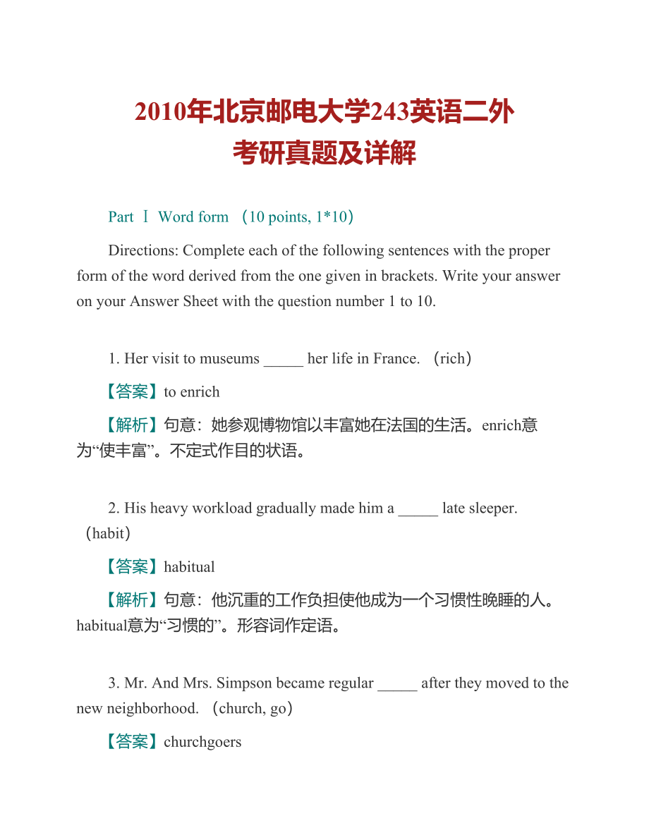 (NEW)北京邮电大学人文学院243英语二外历年考研真题及详解_第2页