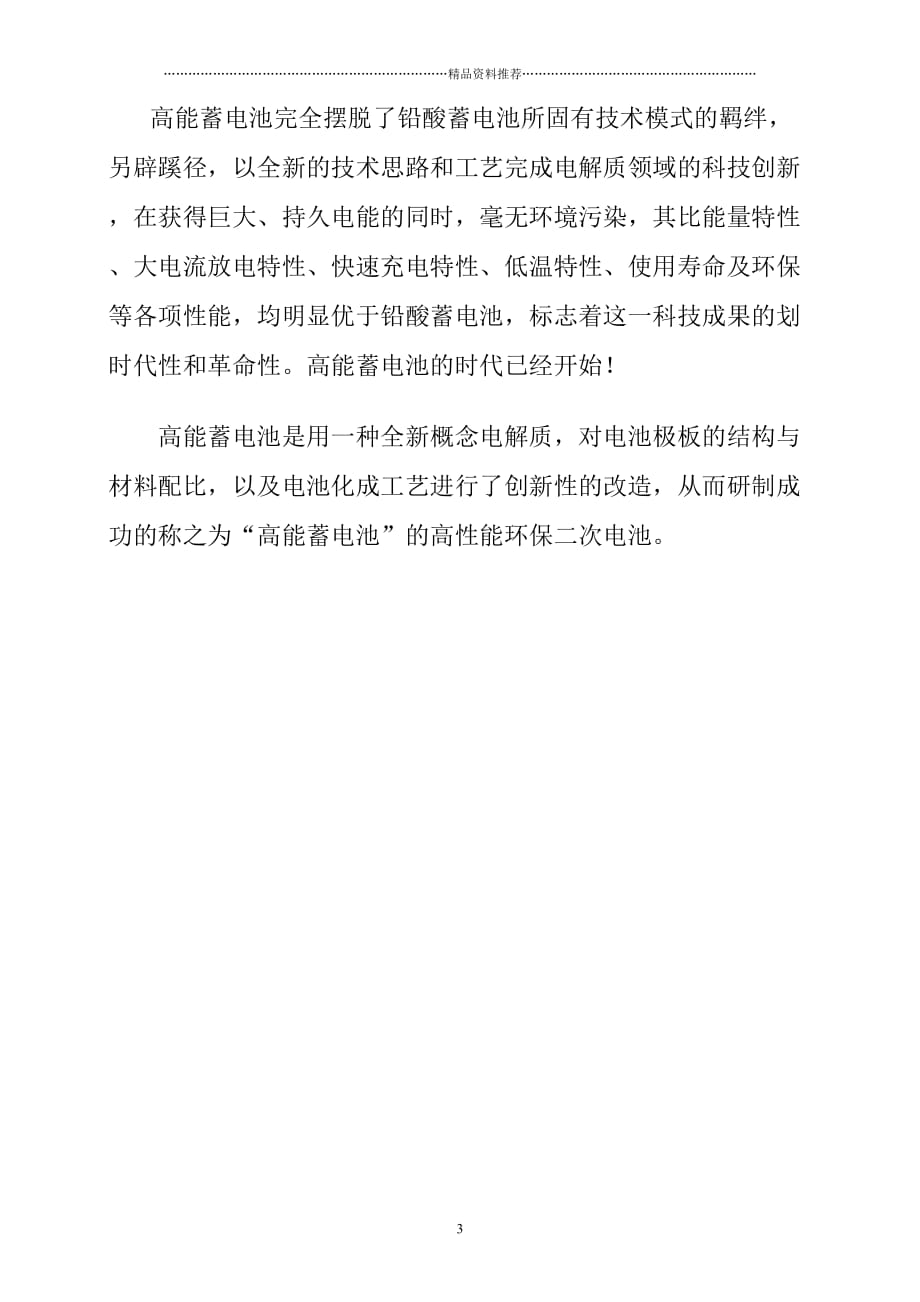 广州市益昌高电子科技有限公司 高能蓄电池(修改)精编版_第3页