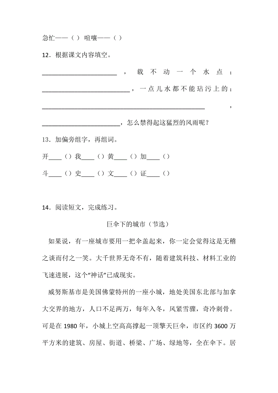 人教版四年级上册语文试题第二单元单元检测卷12含答案_第4页