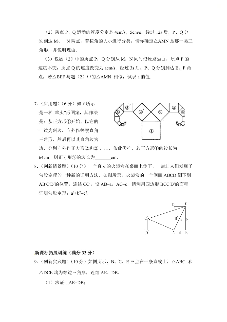 新青岛版九年级数学上册第三章《反证法》同步练习3_第2页