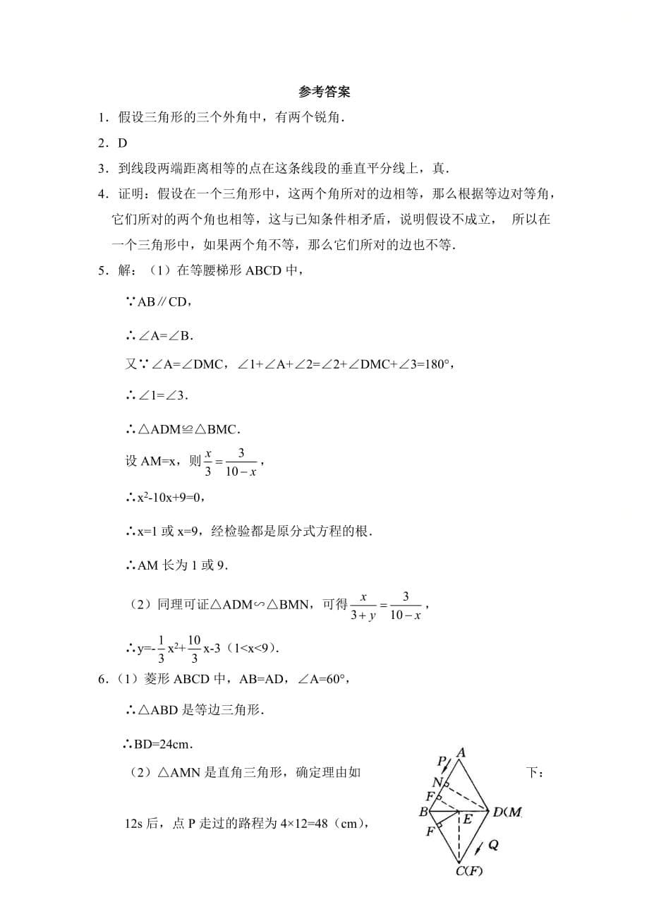 新青岛版九年级数学上册第三章《反证法》同步练习3_第5页