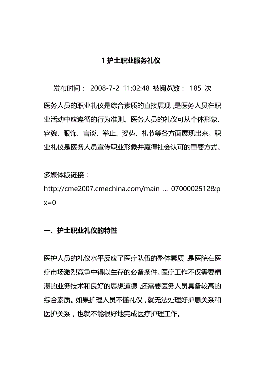 （商务礼仪）护士职业服务礼仪（优质）_第2页