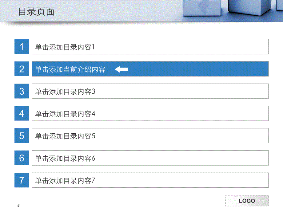 ppt经典简约万能模板课件_第4页