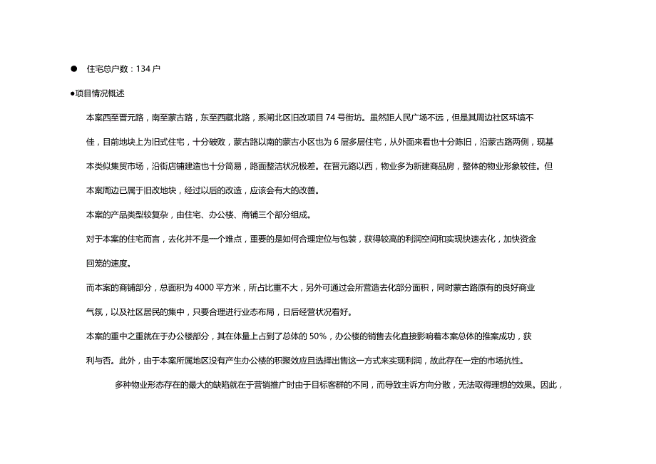 2020{营销策划}上海地产新龙广场前期营销策划报告_第4页