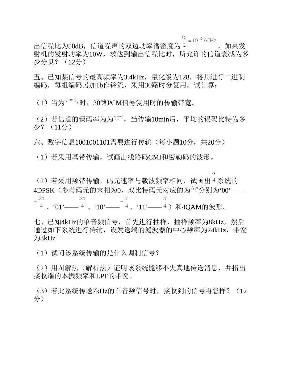 (NEW)天津大学《814通信原理》历年考研真题汇编（含部分答案）_第4页