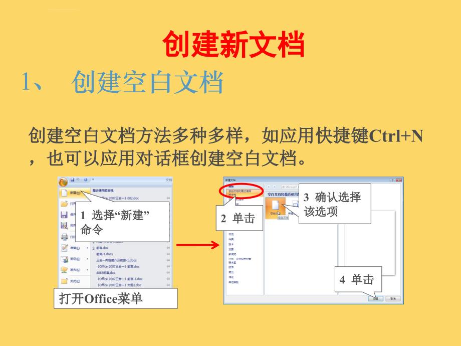 word培训课件剖析_第2页