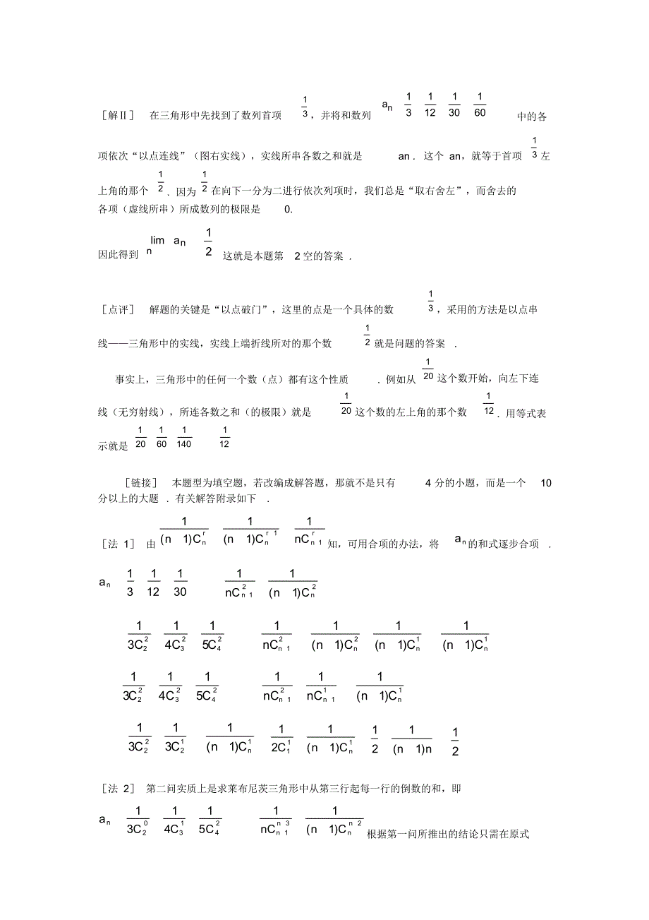 高考数学解题破题第1计芝麻开门点到成功(20200816025042)_第2页