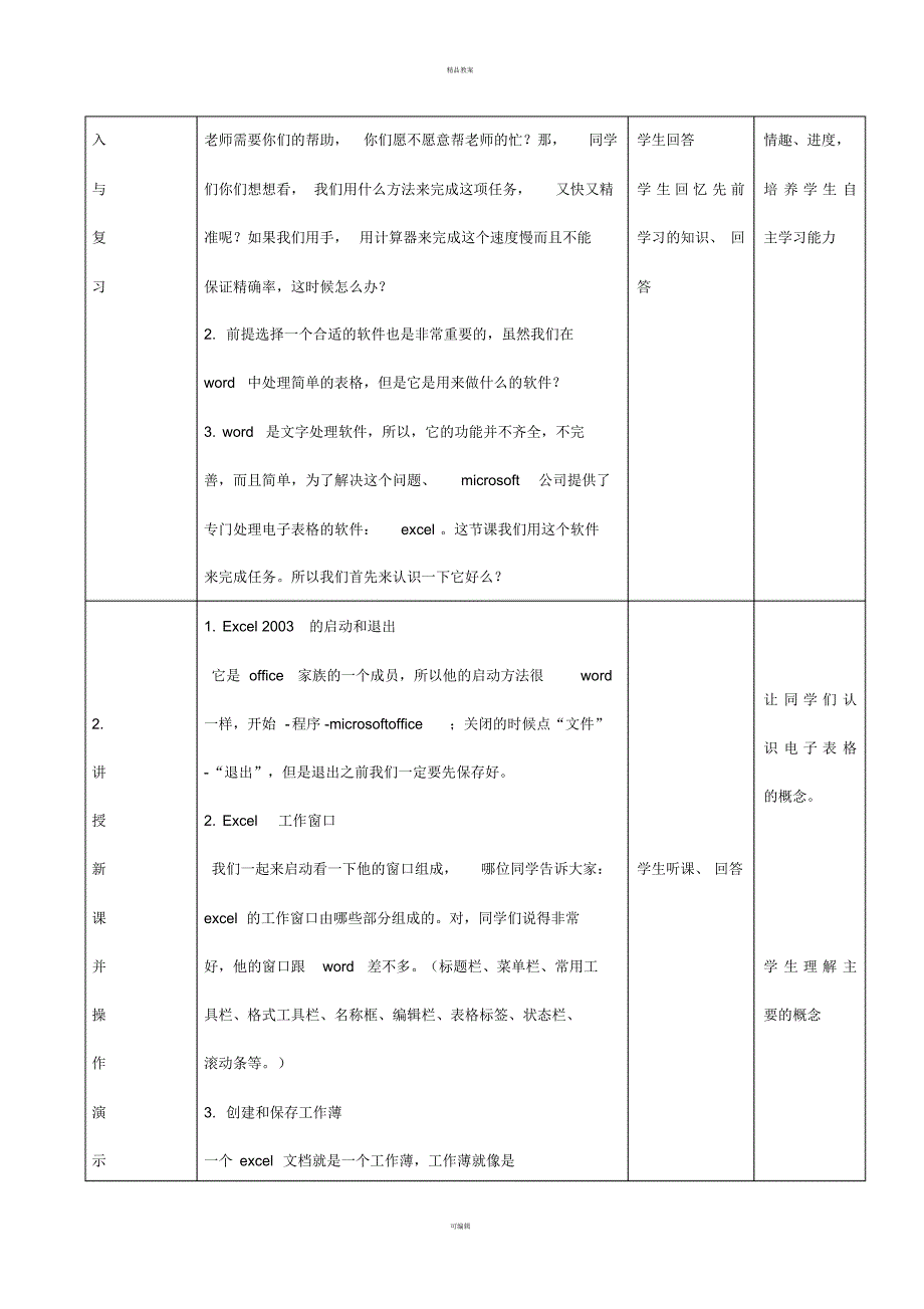 七年级信息技术上册第9课制作电子表格教案新人教版_第2页