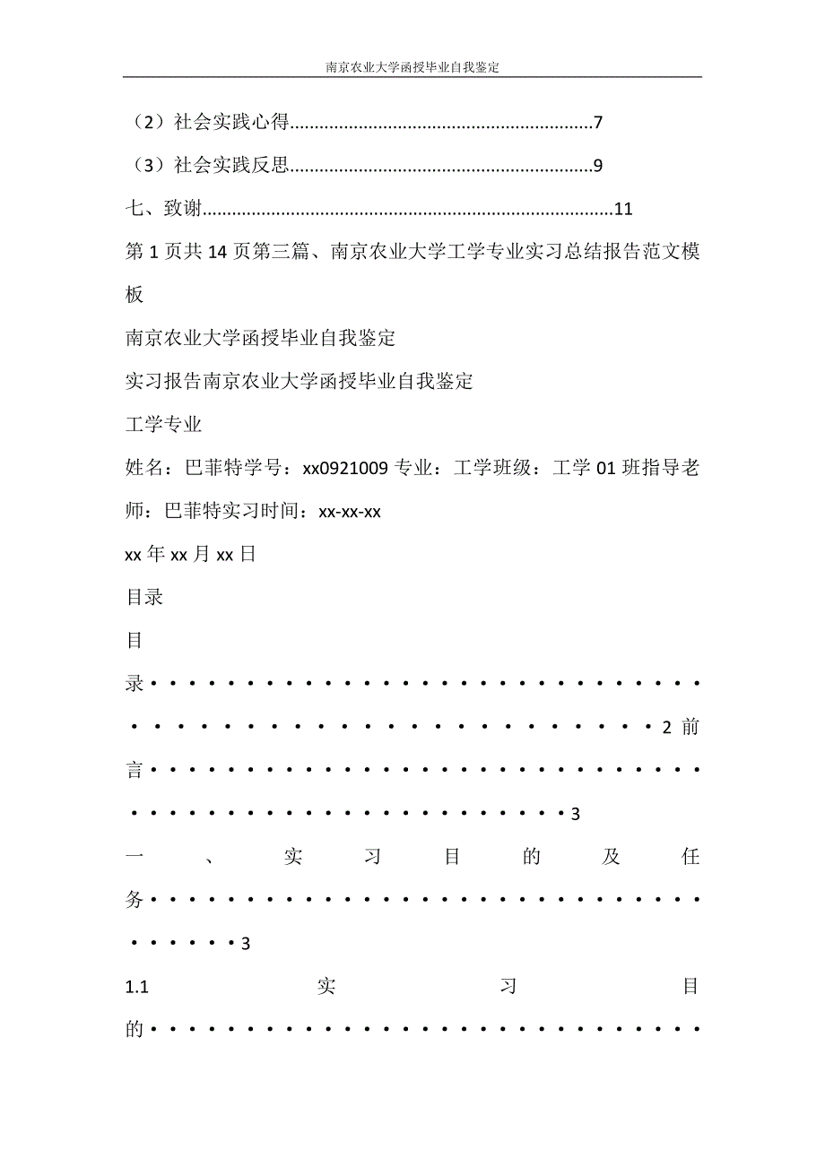 自我鉴定 南京农业大学函授毕业自我鉴定_第3页