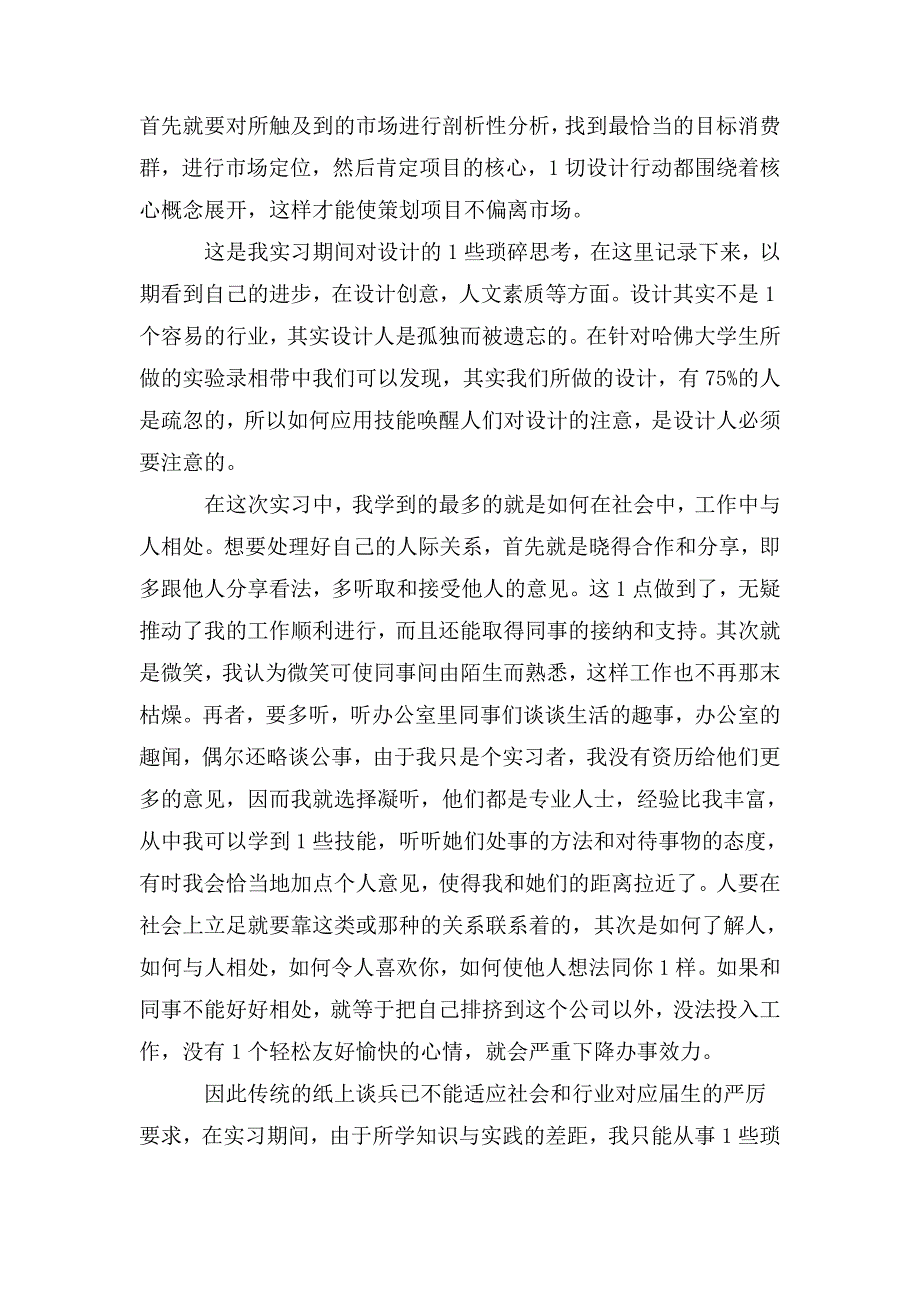 整理2020设计专业实习报告范文3000字三篇_第4页