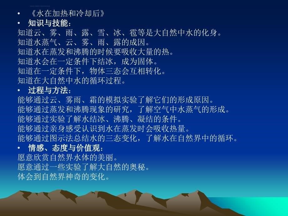 《吸热和散热》课件_第5页