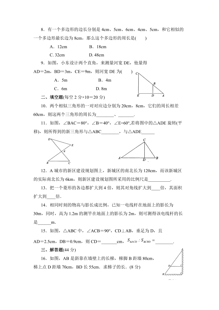 新青岛版九年级数学上册第一章单元测试：相似3_第2页