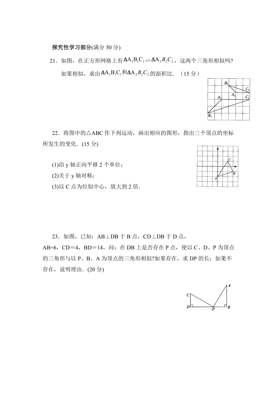 新青岛版九年级数学上册第一章单元测试：相似3_第4页