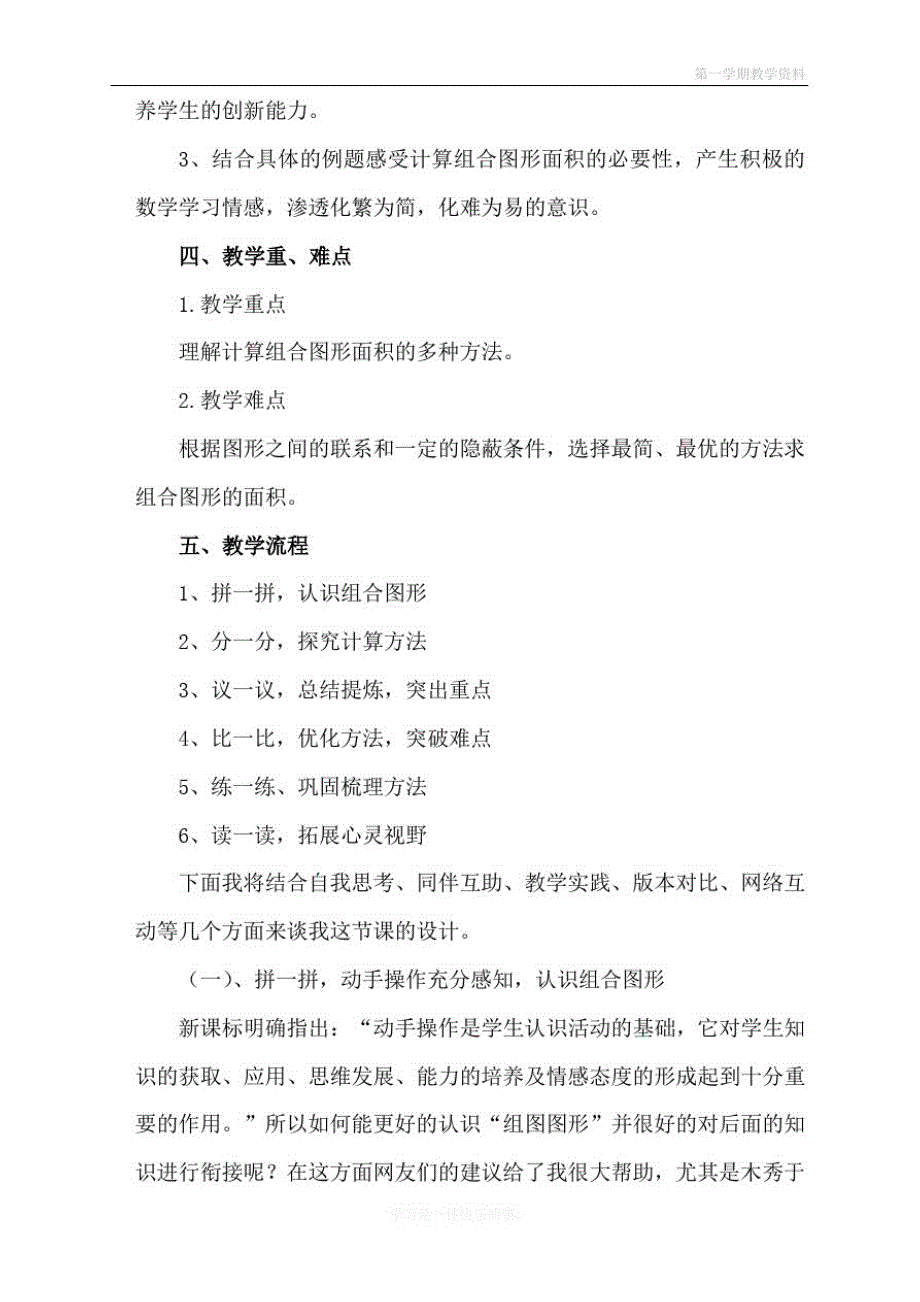 最新人教版五年级上册数学第六单元《组合图形的面积》说课稿_第2页