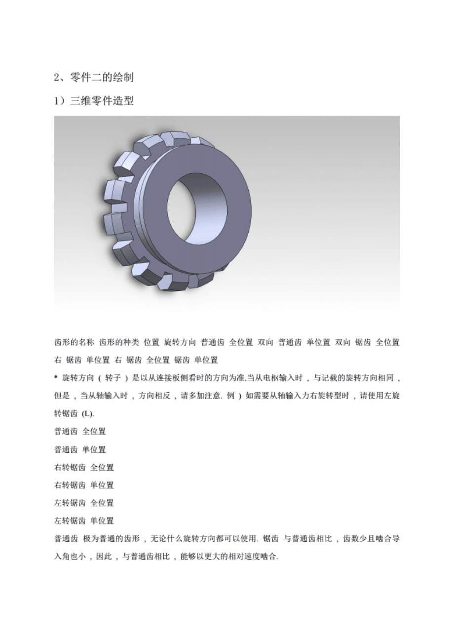 基于ug的cadcam技术课程期末考试(内啮合传动齿轮 设计)_第5页