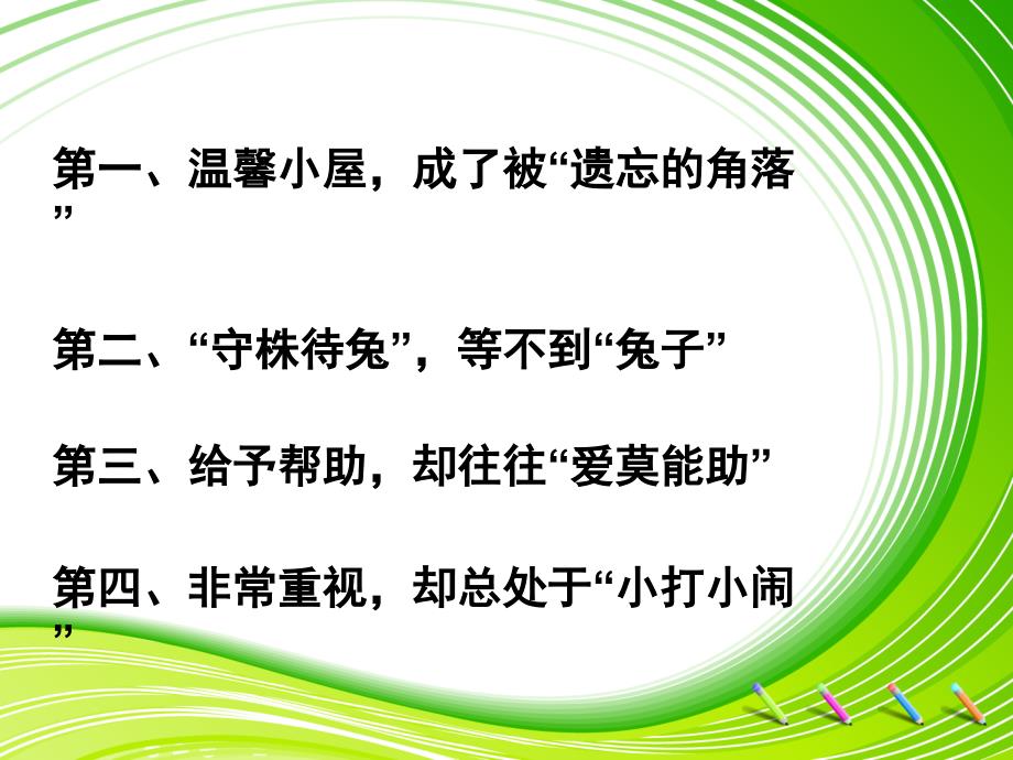 “以人为本和谐校园”——杭州电子信息职业学校伍震清精编版_第4页