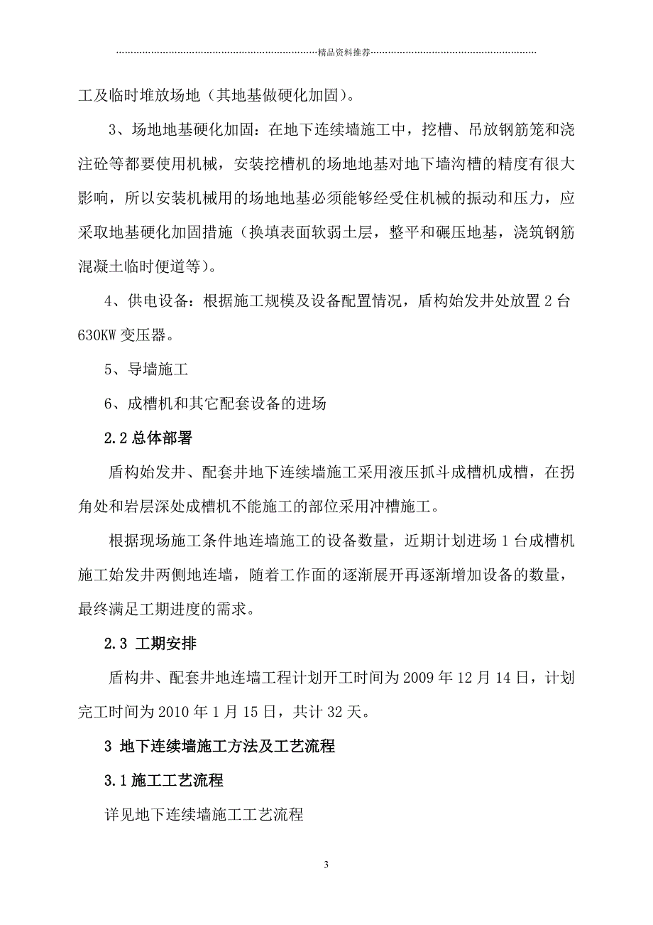 (1)地下连续墙专项施工方案精编版_第3页