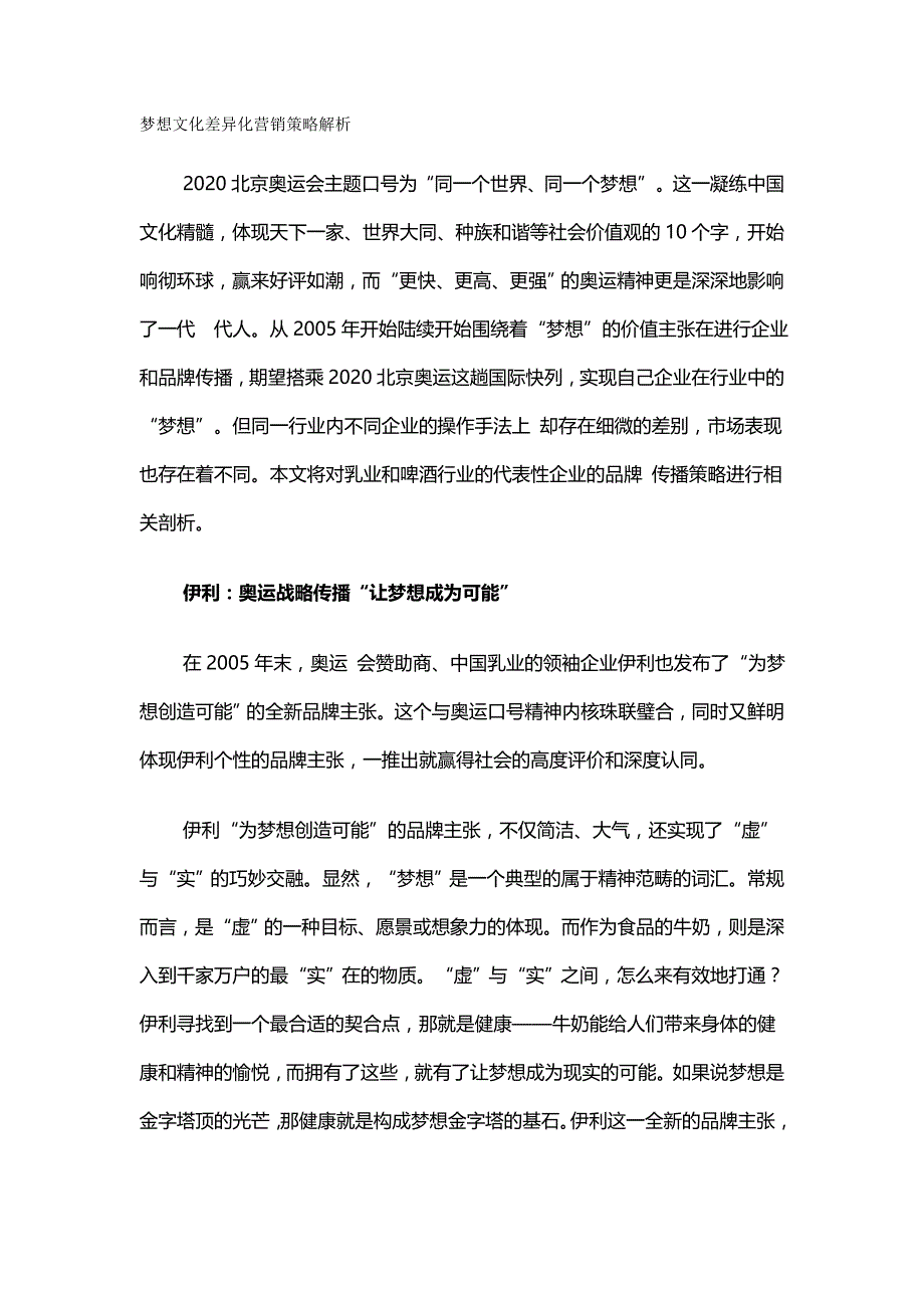 2020{营销策略}梦想文化差异化营销策略解析_第2页