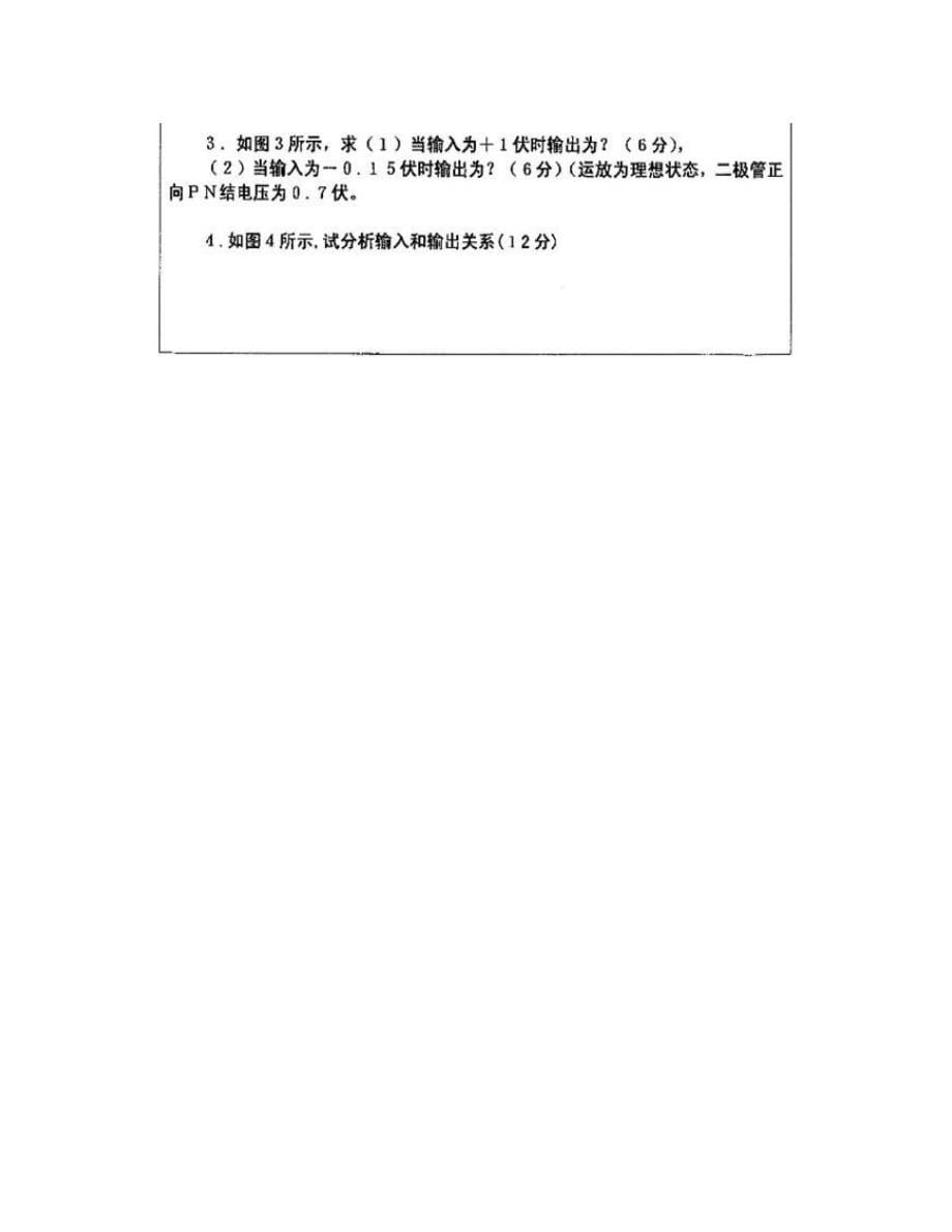 (NEW)浙江大学857模拟与数字电子技术历年考研真题汇编（含部分答案）_第5页