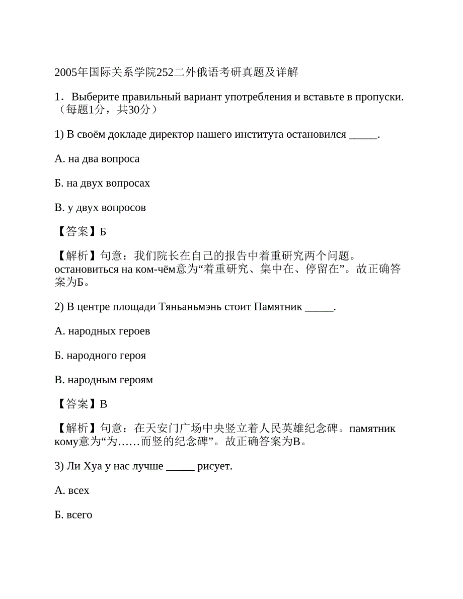 (NEW)国际关系学院252二外俄语历年考研真题及详解_第2页