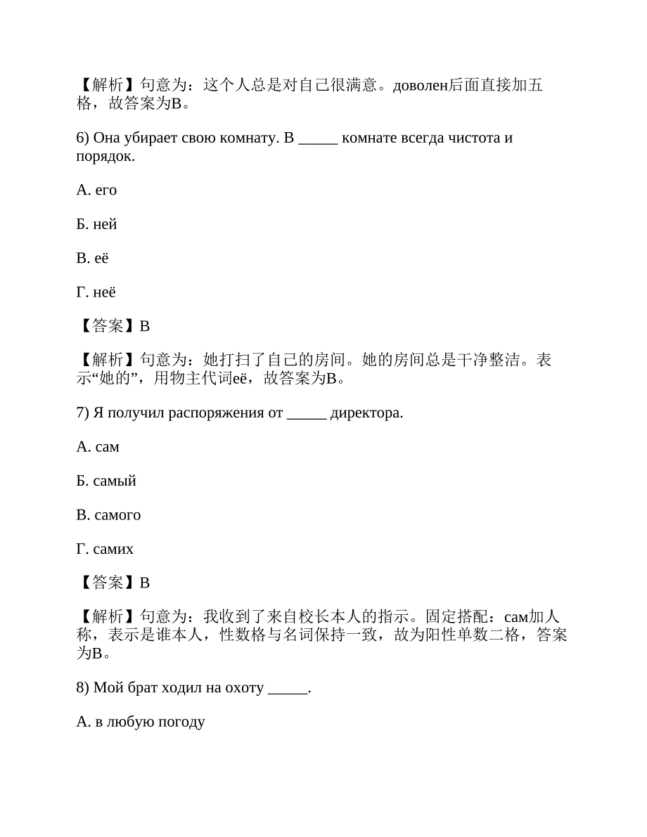 (NEW)北京交通大学语言与传播学院242俄语（二外）历年考研真题及详解_第4页