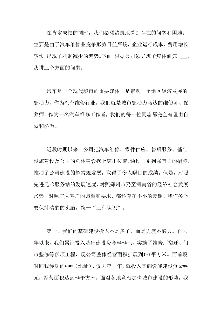 汽车年度总结模板6篇_第2页