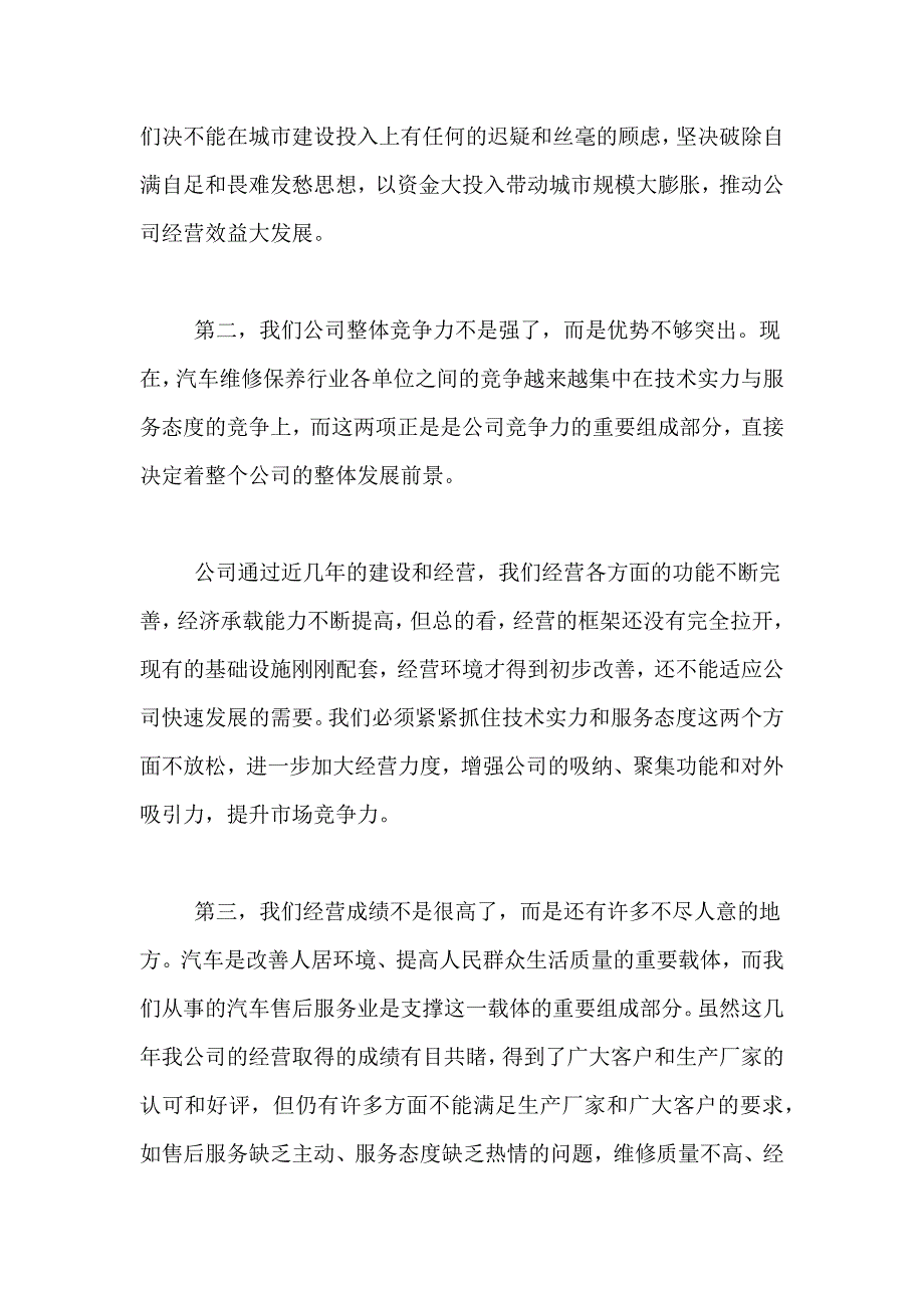 汽车年度总结模板6篇_第3页