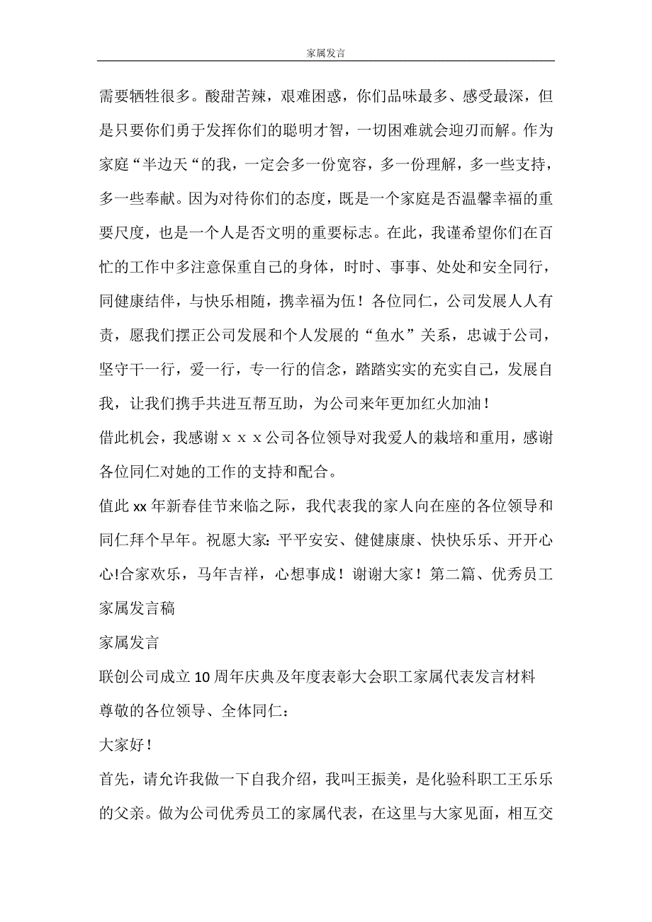 自我鉴定 家属发言_第4页