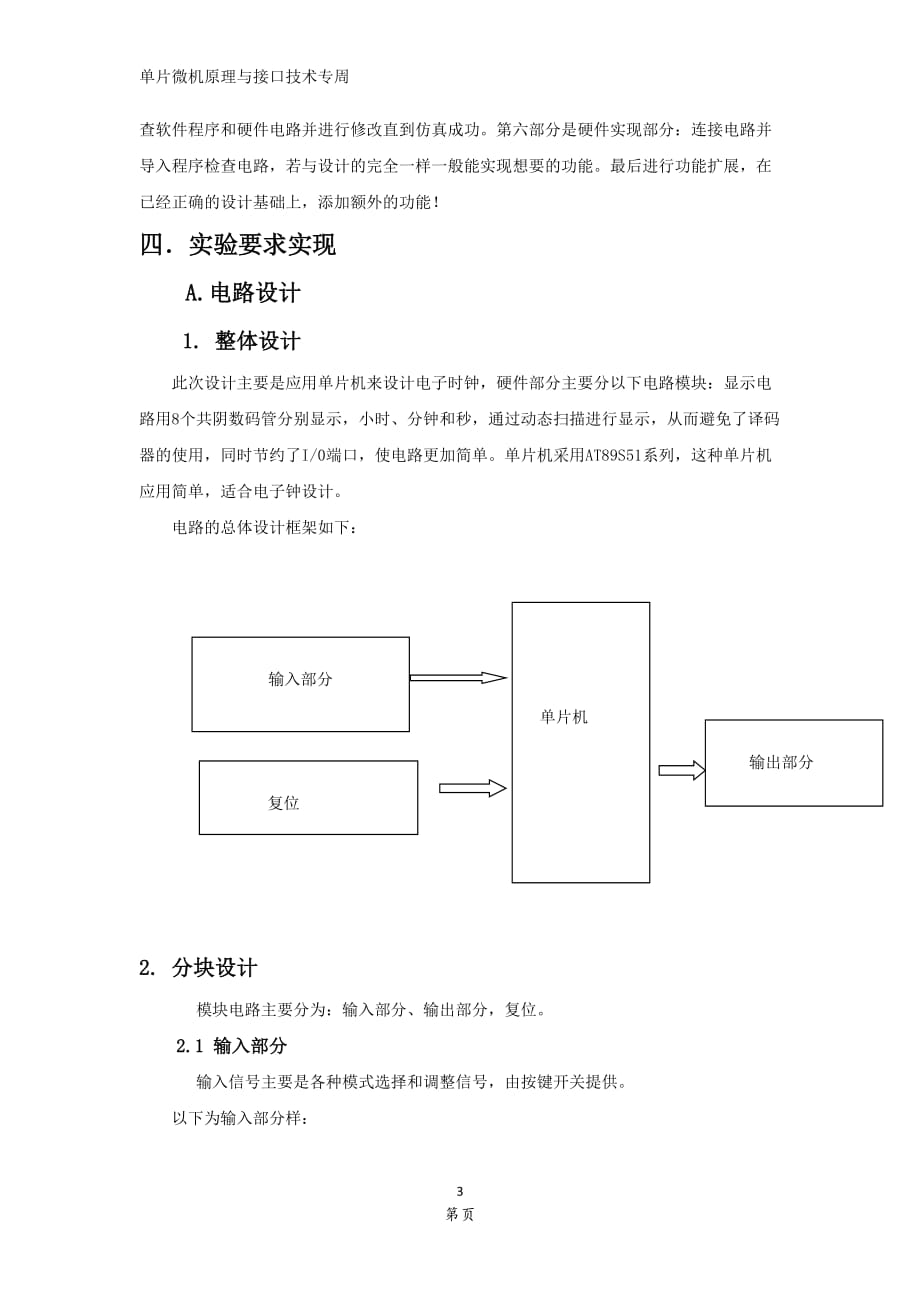 电子钟专周报告精编版_第3页