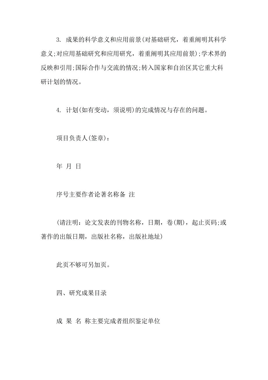 科研年度总结7篇_第3页