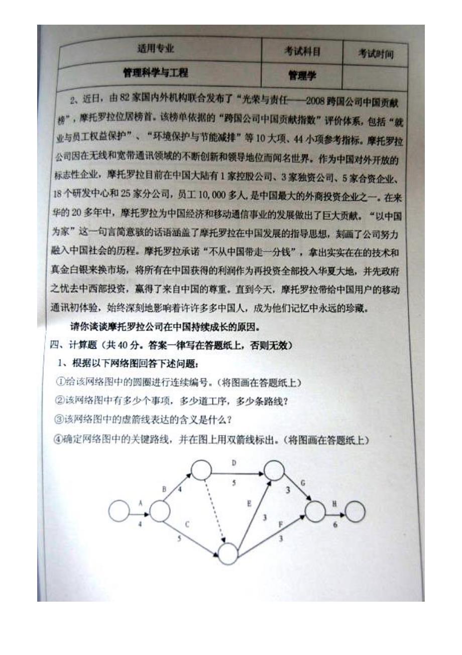 河北大学管理学院884管理学原理历年考研真题汇编（含部分答案）_第3页