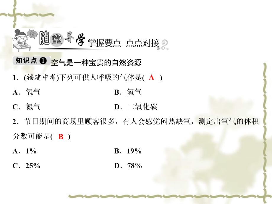 秋季九级化学上册第2单元我们周围的空气课题1空气第2课时空气是一种宝贵的资源作业课件新新人教版09112130_第3页