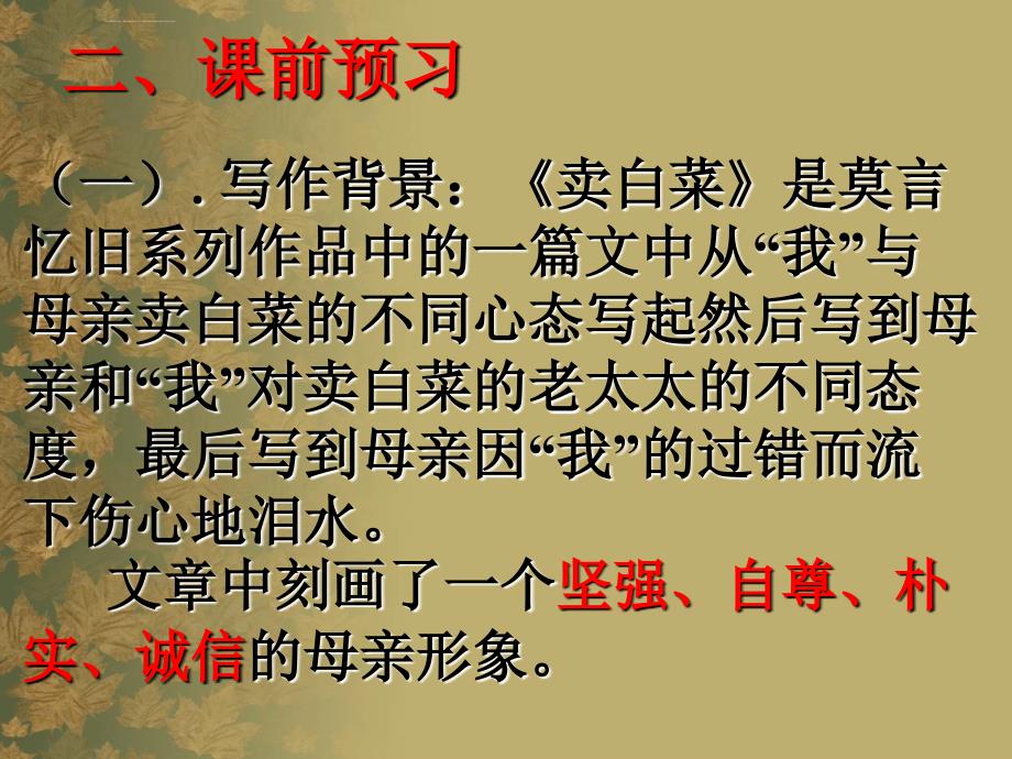 《卖白菜》教学课件分析_第4页