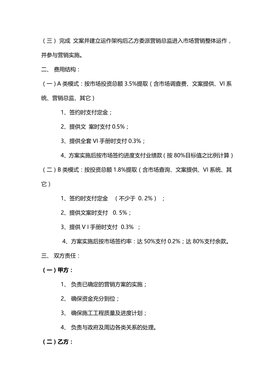 2020{营销策划}建兴市场营销策划案_第3页