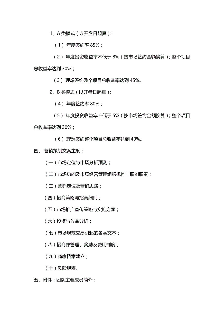 2020{营销策划}建兴市场营销策划案_第4页