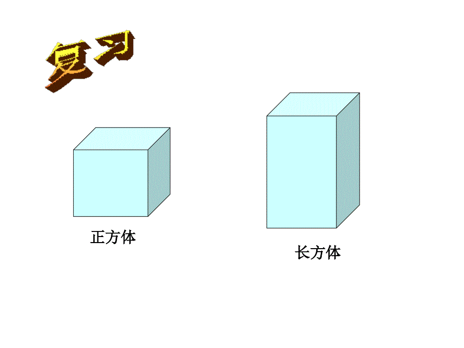 认识直棱柱_第2页